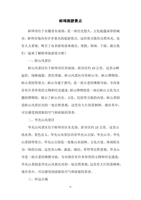 蚌埠旅游景点