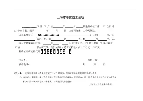 上海市单位退工证明退工单(打印版)