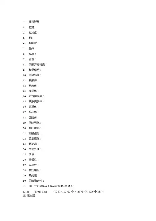 金属学及热处理期末复习试题.docx