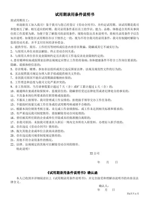试用期录用条件说明书(模板)