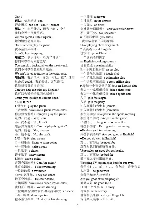 七年级下册第一单元重点短语知识点