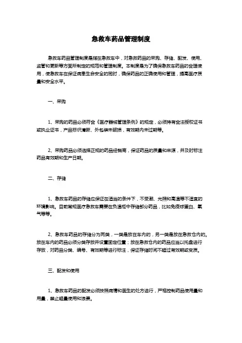 急救车药品管理制度