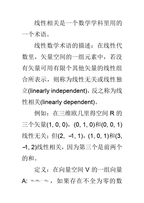 线性相关定义