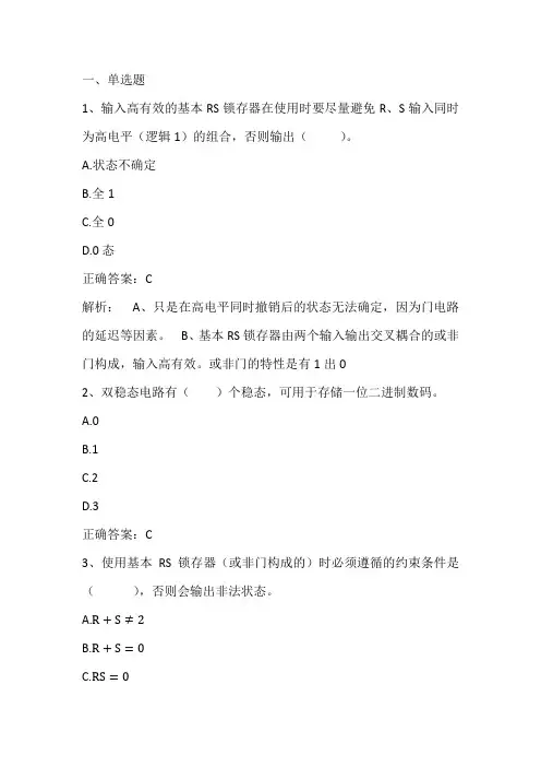 数字电路(触发器)单元测试与答案