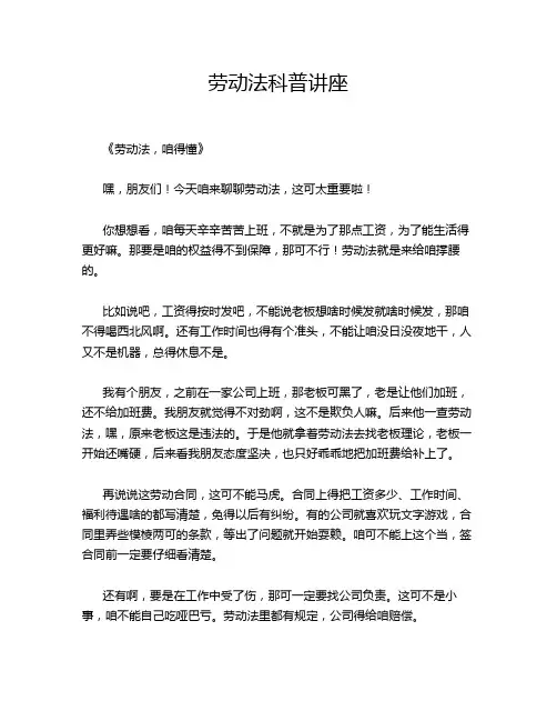 劳动法科普讲座