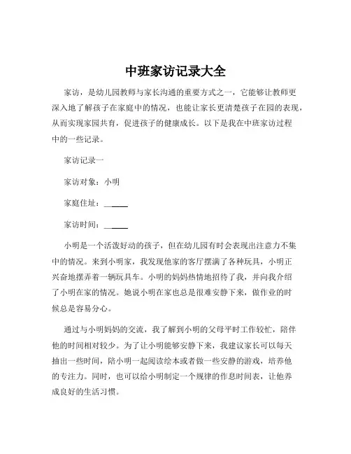 中班家访记录大全