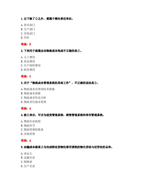 大连理工大学《物流成本管理》20秋在线作业3答案