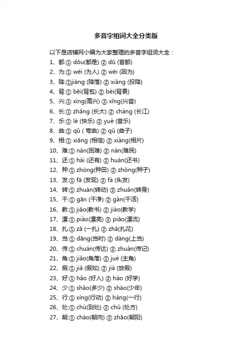 多音字组词大全分类版