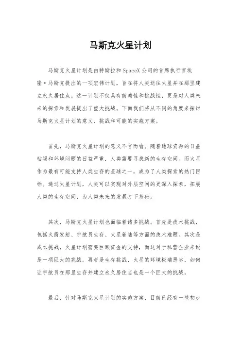 马斯克火星计划