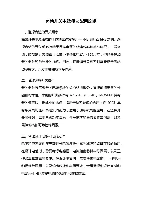 高频开关电源模块配置原则