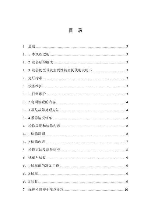 往复式压缩机检修规程