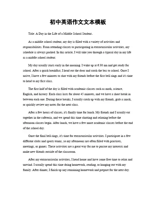 初中英语作文文本模板