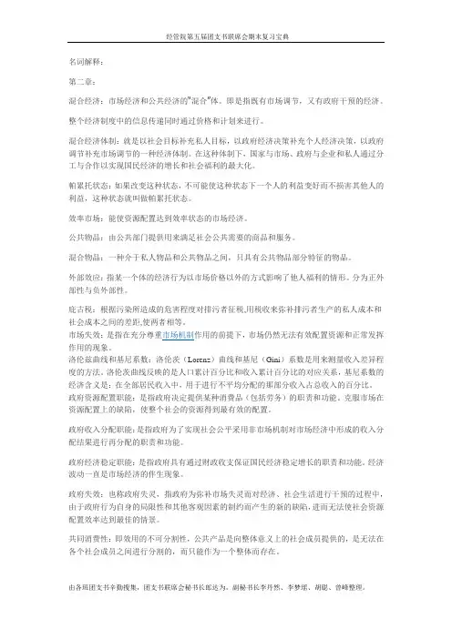财政学名词解释1