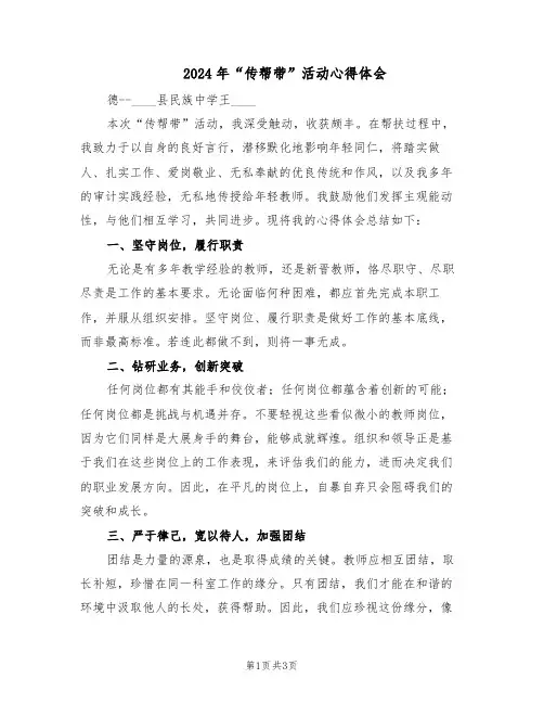 2024年“传帮带”活动心得体会（二篇）