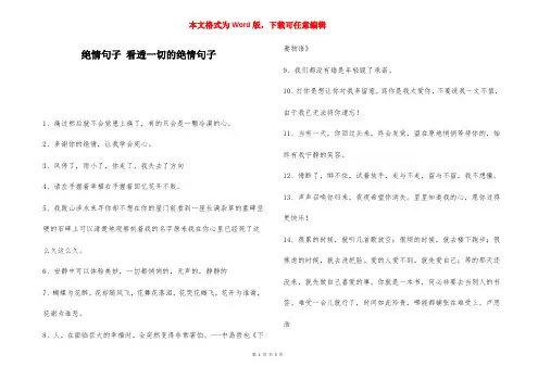 绝情句子 看透一切的绝情句子