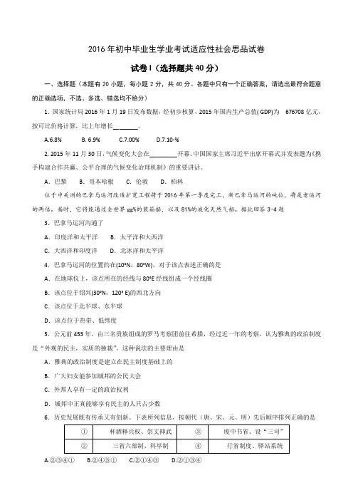 2016年绍兴越城区社会思品模拟试卷与答案