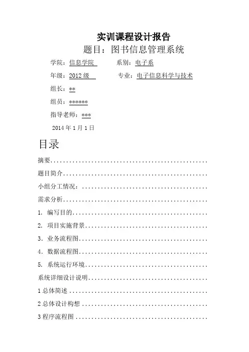c语言实现图书管理系统实训报告