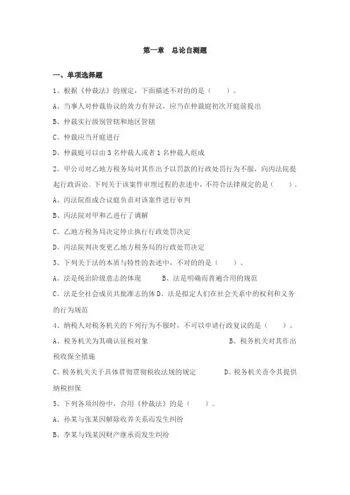 2023年初级会计资格考试经济法基础第一章总论自测题