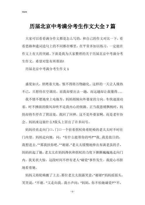 历届北京中考满分考生作文大全7篇