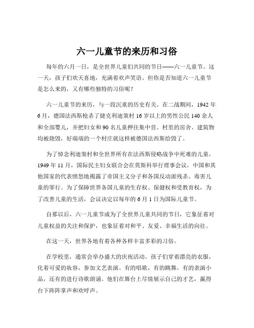 六一儿童节的来历和习俗