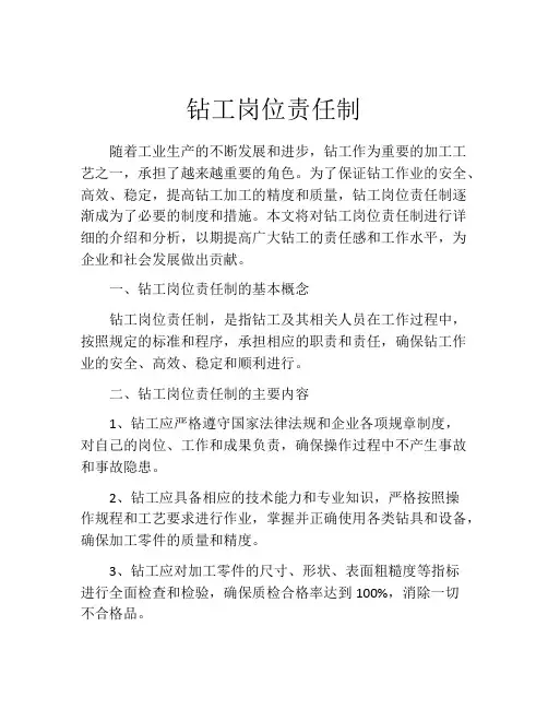 钻工岗位责任制