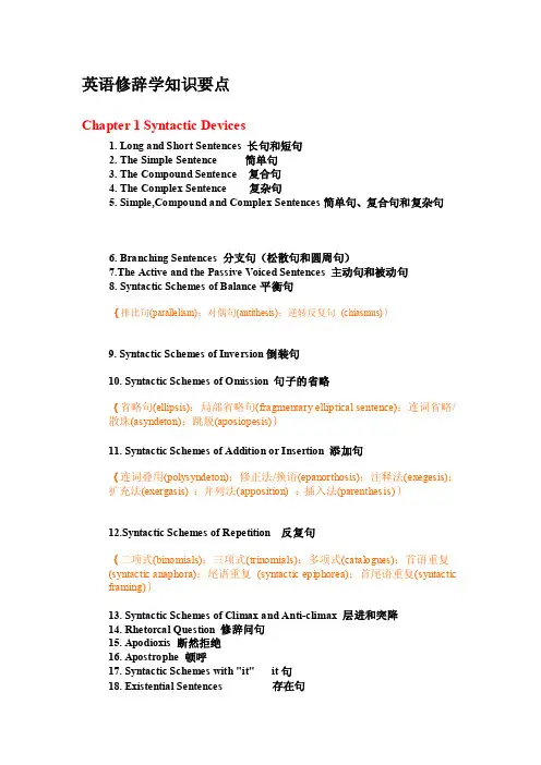 [专题]英语修辞学知识要点