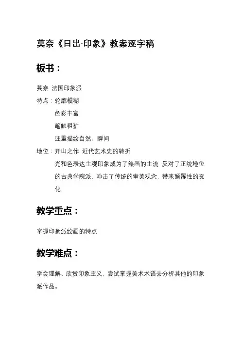 高中美术教案——莫奈《日出·印象》赏析课程教案逐字稿