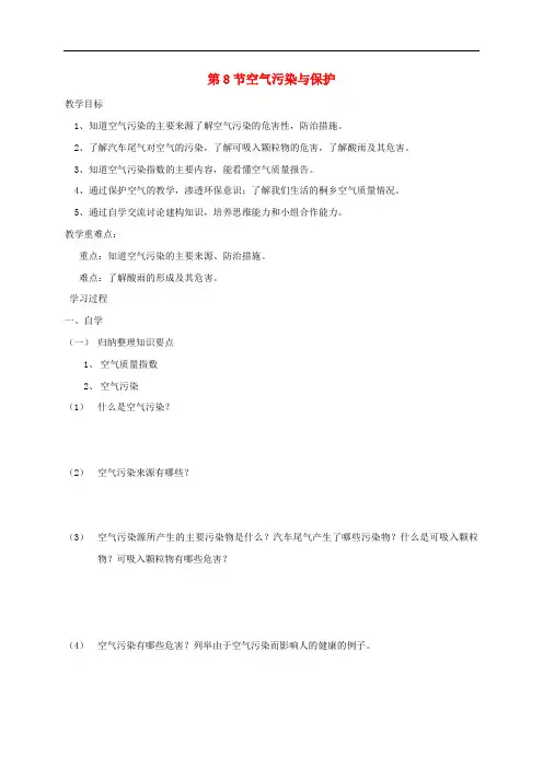 八年级科学下册 3.8 空气污染与保护导学案(无答案)(新版)浙教版