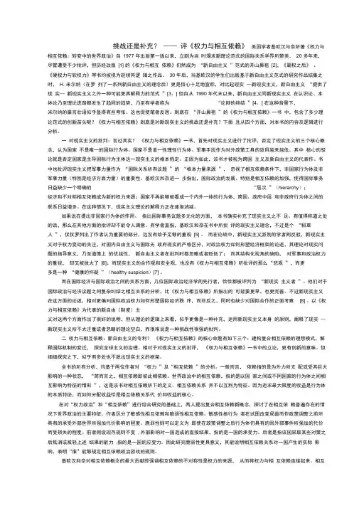 评《权力与相互依赖》