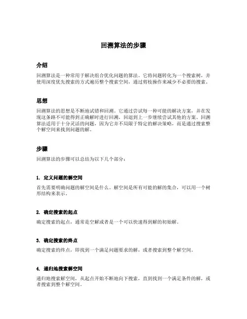 回溯算法的步骤