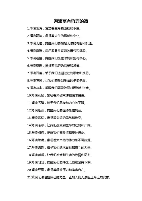 海浪富有哲理的话