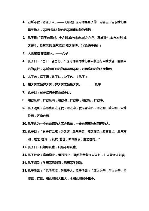 孔子经典句子 人生感悟