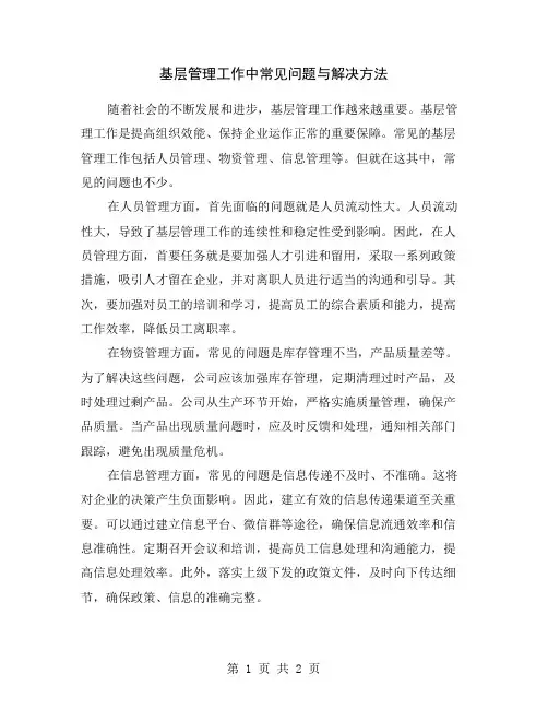 基层管理工作中常见问题与解决方法