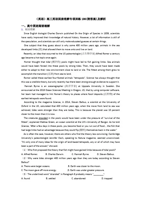 (英语)高三英语阅读理解专项训练100(附答案)及解析
