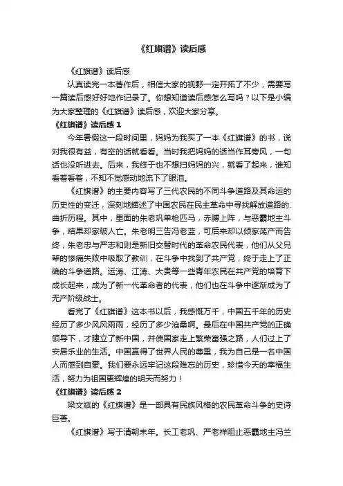 《红旗谱》读后感