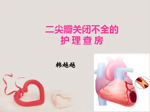 二尖瓣关闭不全的护理查房