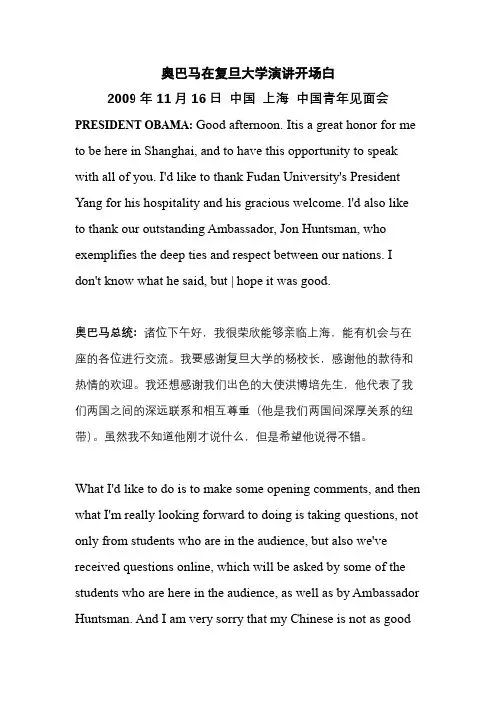 奥巴马在复旦大学演讲开场白