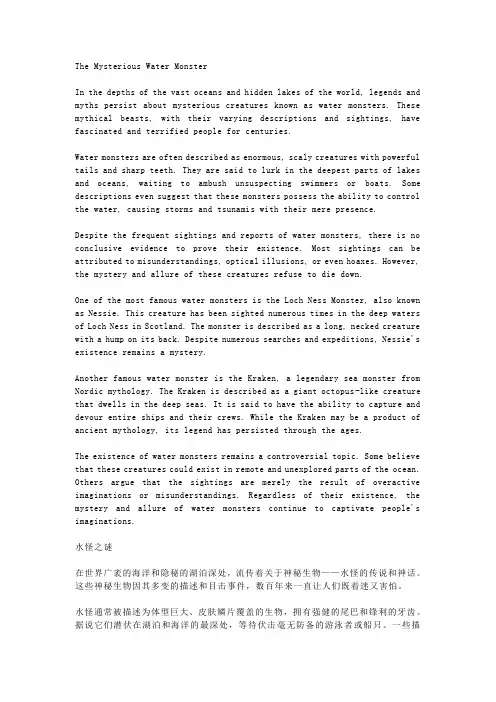 水怪的作文