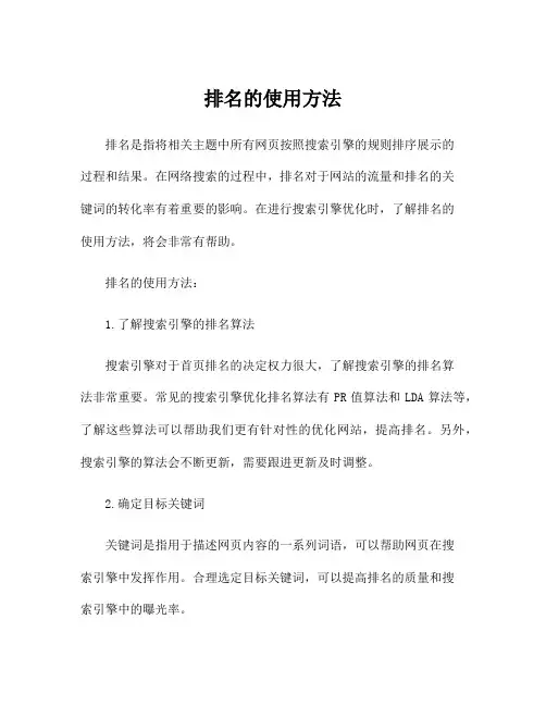 排名的使用方法