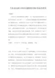 汽车发动机冷却风扇智能控制系统的研究  毕业论文