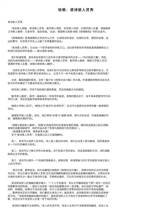 培根：读诗使人灵秀
