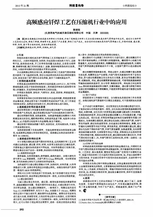 高频感应钎焊工艺在压缩机行业中的应用