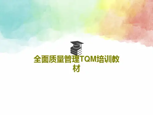 全面质量管理TQM培训教材157页PPT