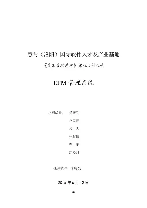 EMP系统说明书