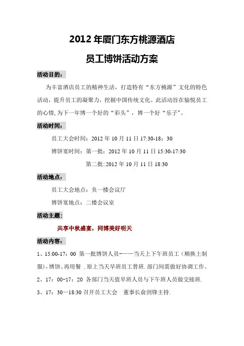 员工大会及博饼活动方案