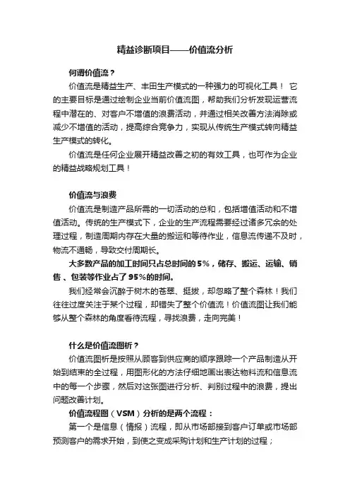 精益诊断项目——价值流分析