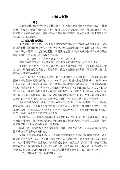 心脏电复律(详细版)