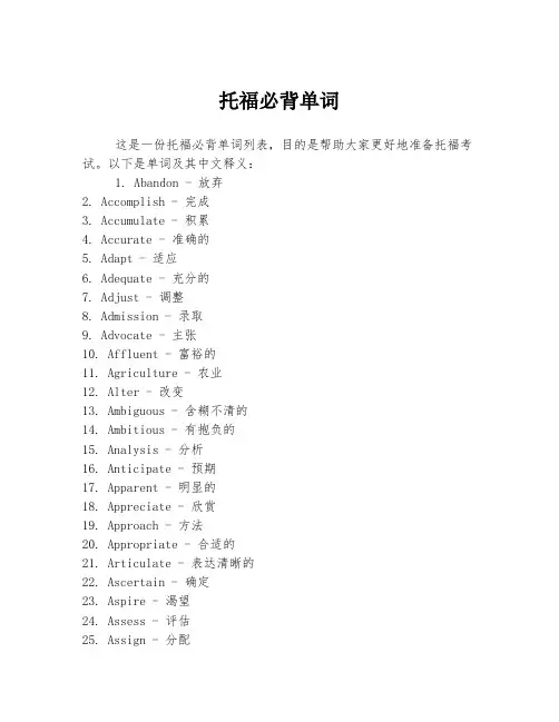 托福必背单词