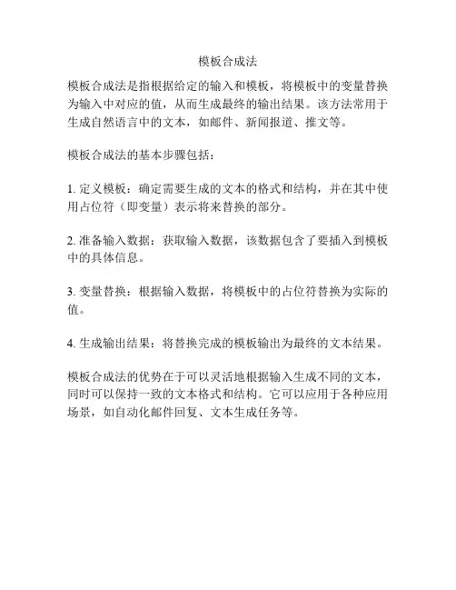 模板合成法