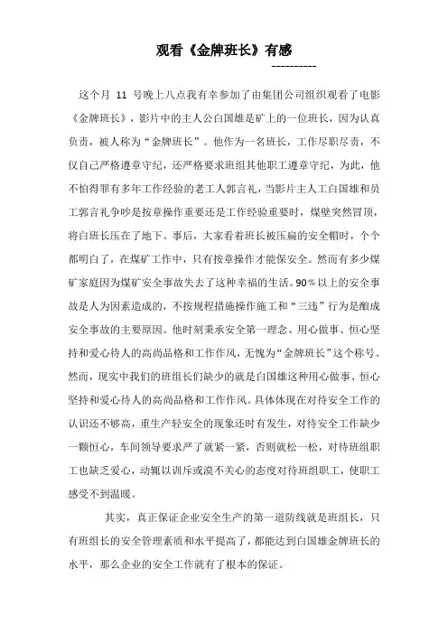 《金牌班长》观后感 (3)
